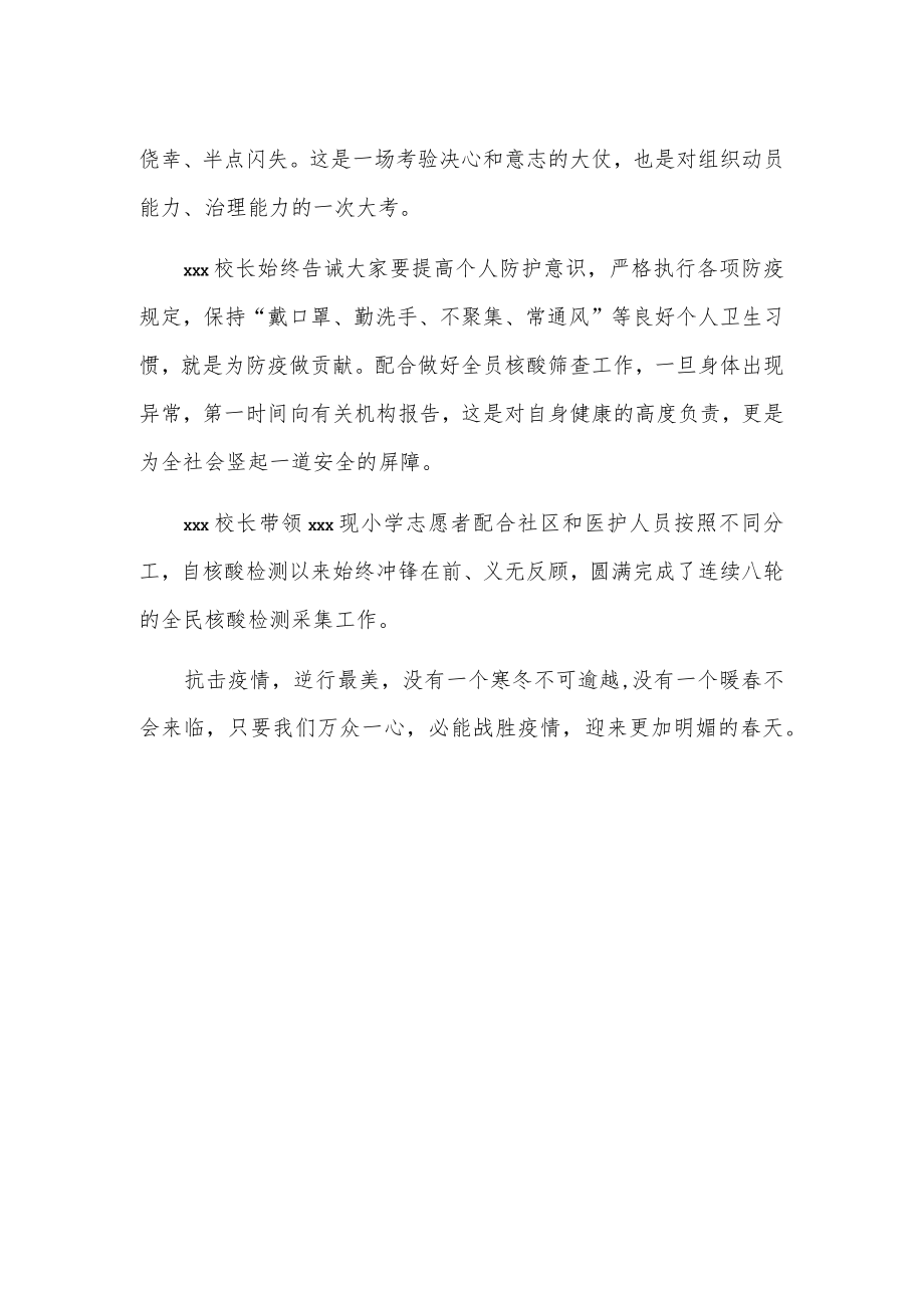 x学校疫情防控个人先进事迹.docx_第2页