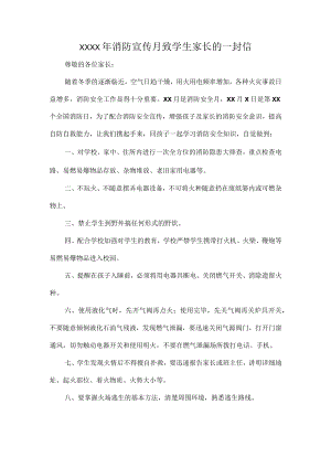 XXXX年消防宣传月致学生家长的一封信.docx