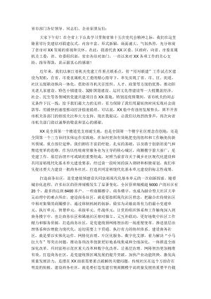 党建结对联建助力共富基本单元建设的讲话提纲.docx