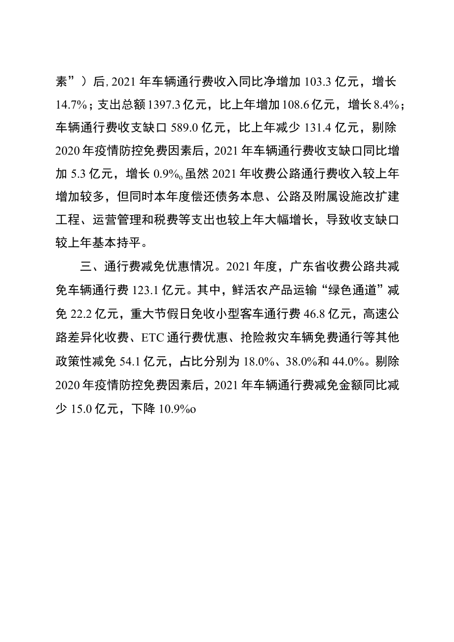 2015年广东省收费公路统计公报解读.docx_第2页