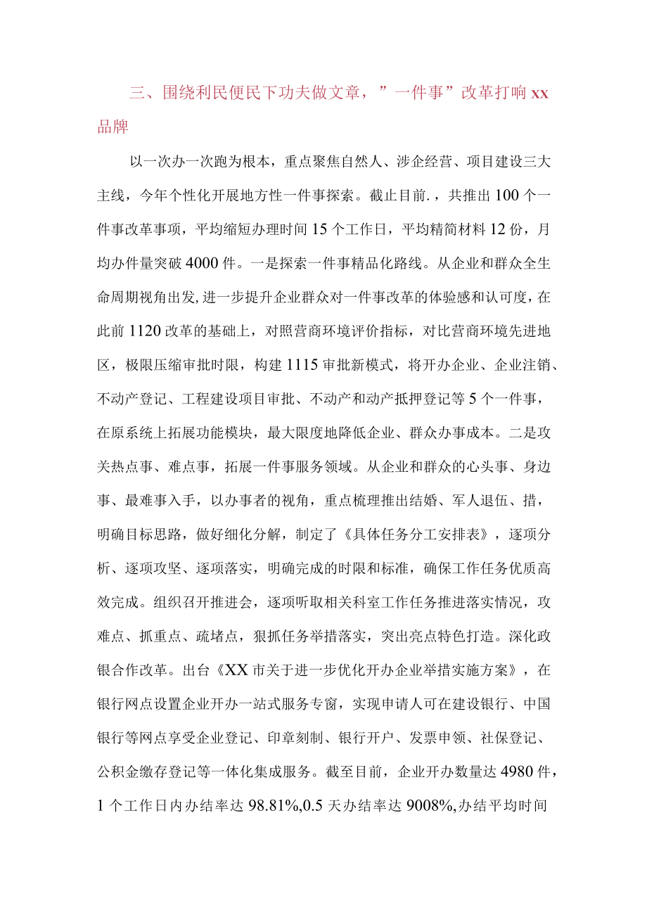 XX市行政审批局2022年度工作总结及2023年工作计划.docx_第3页