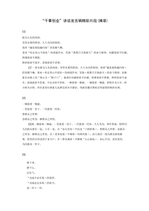 “干事创业”讲话发言稿精彩片段（摘录）.docx