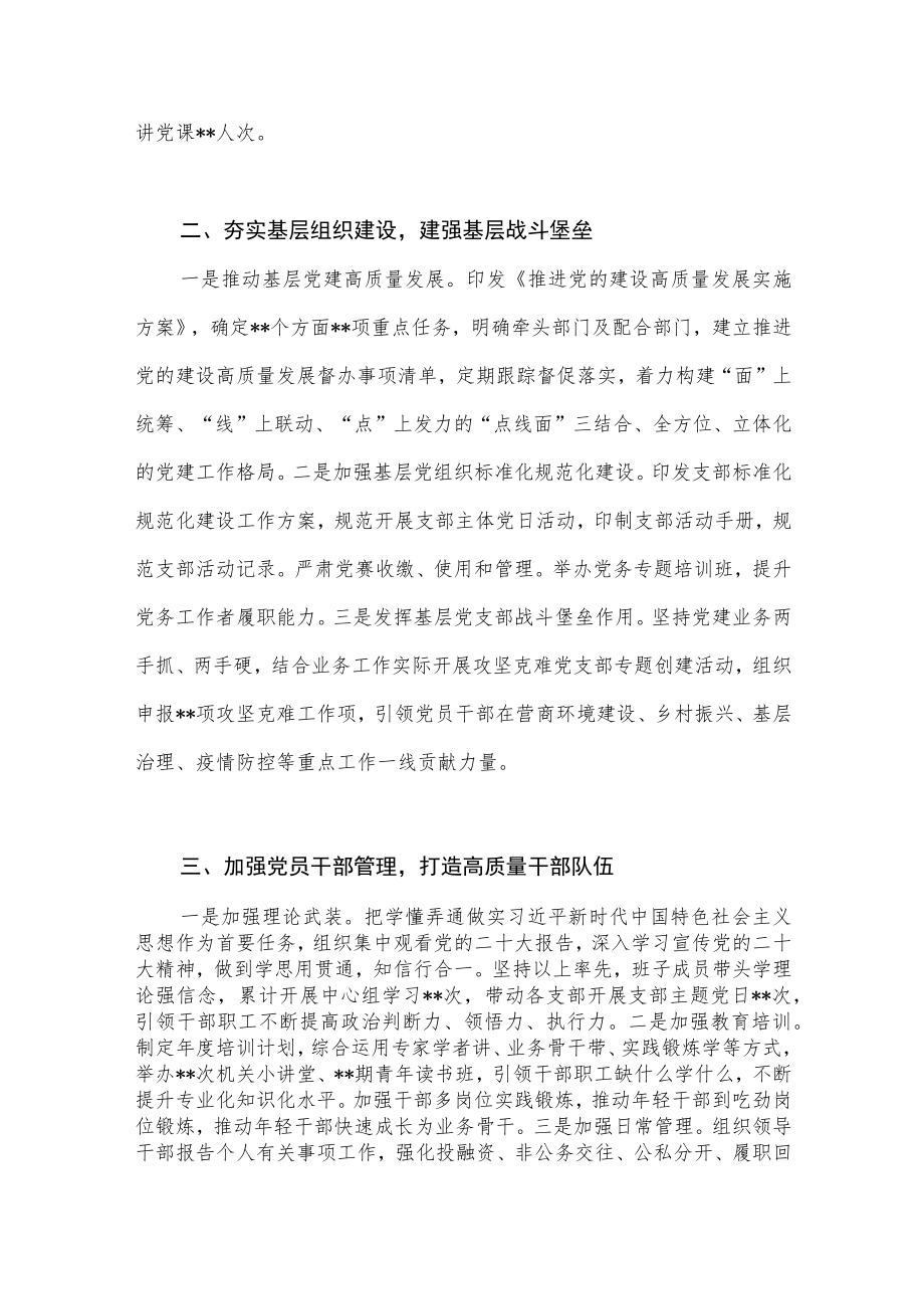 2022年度某局党组推进全面从严治党情况报告.docx_第2页