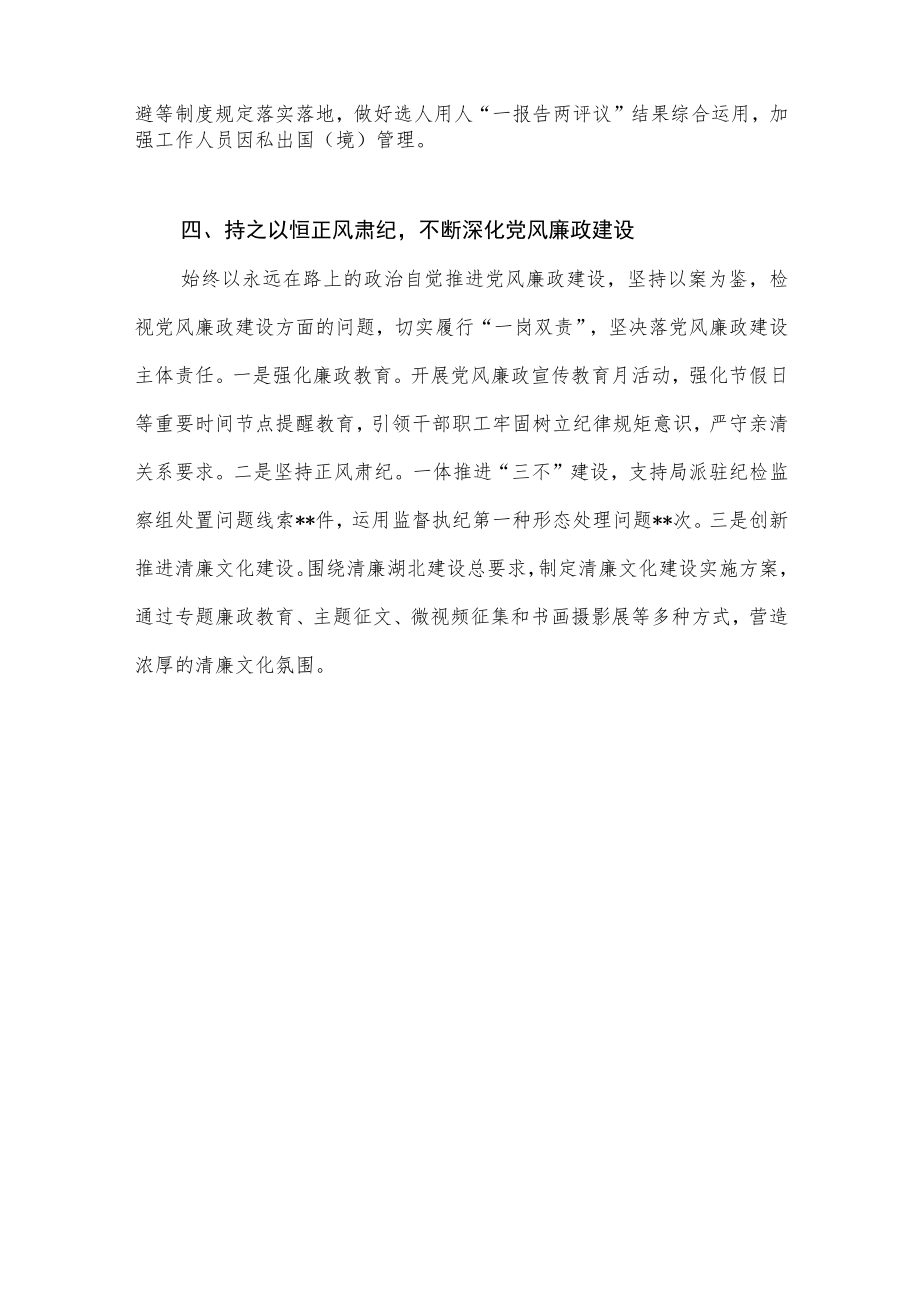 2022年度某局党组推进全面从严治党情况报告.docx_第3页