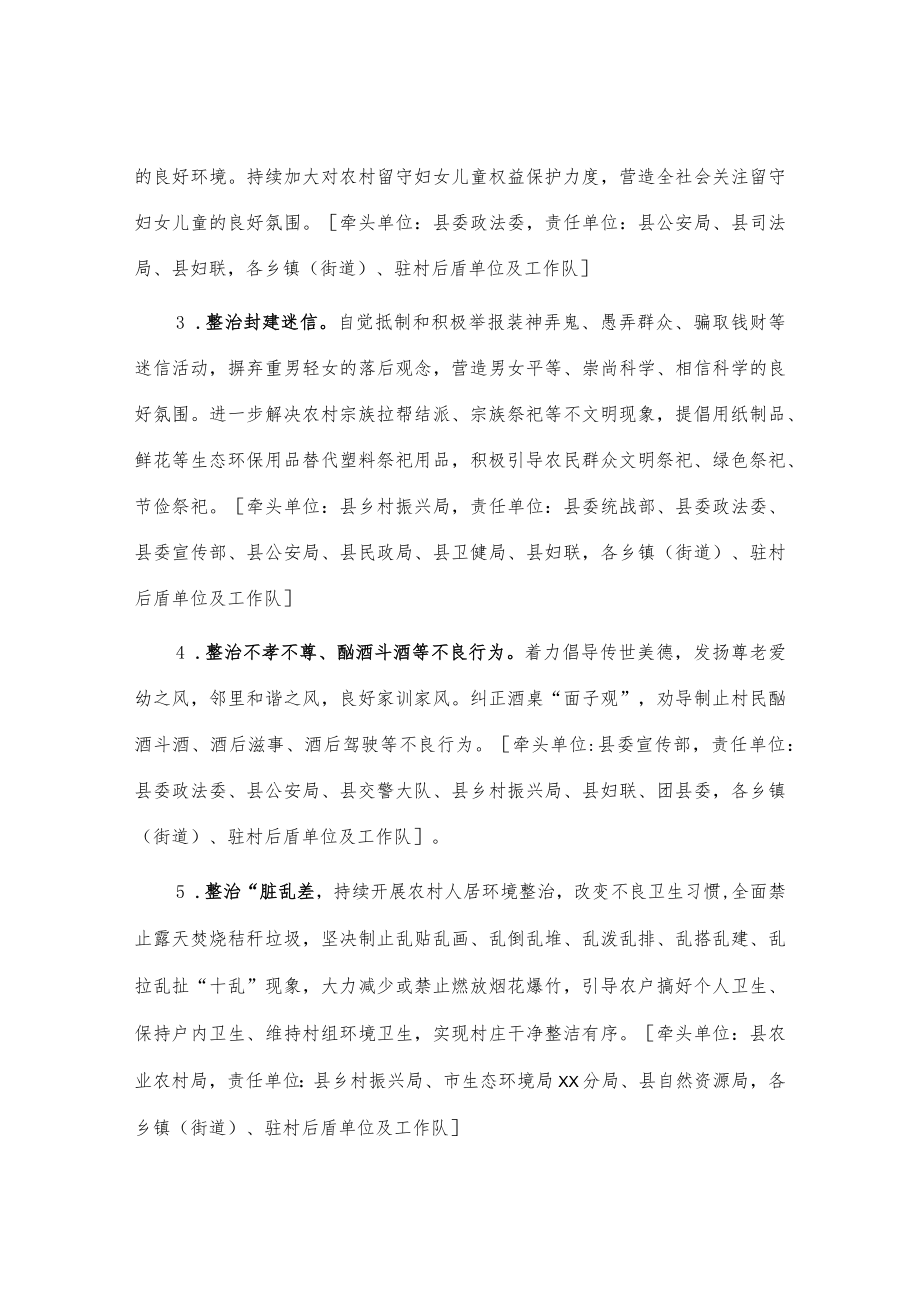 xx县整治农村陈规陋习推进乡风文明实施方案.docx_第2页