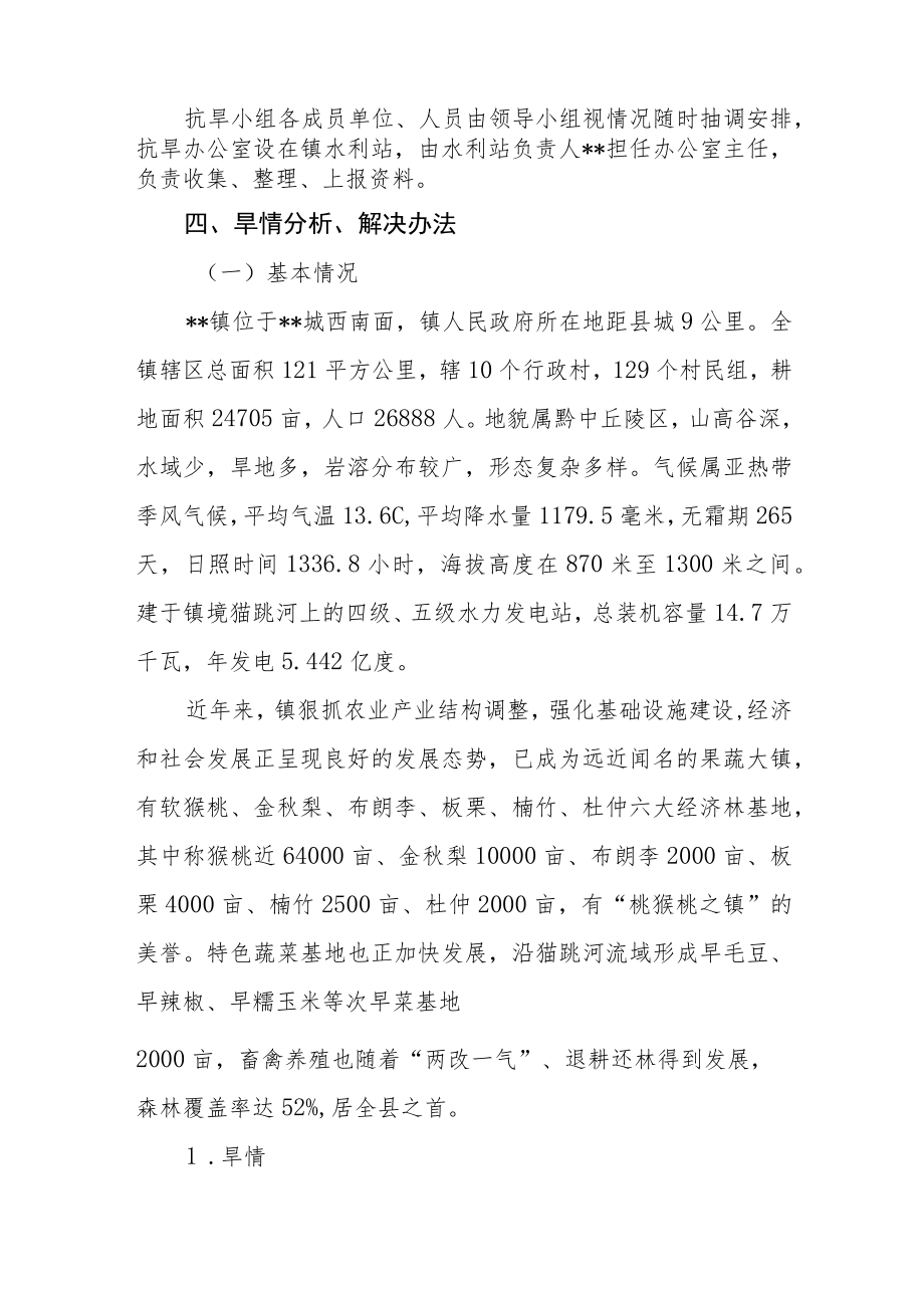 2022年农村供水抗旱应急预案.docx_第2页