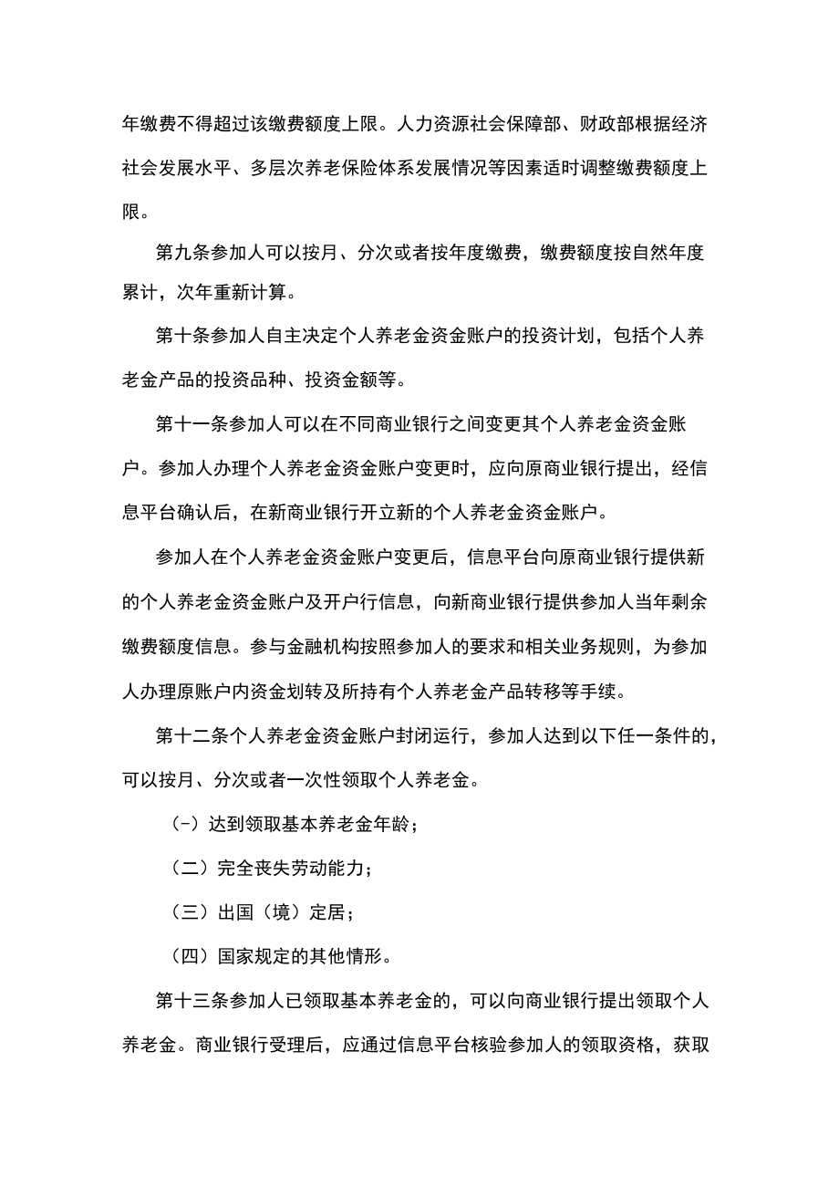 个人养老金实施办法-全文及解读.docx_第3页