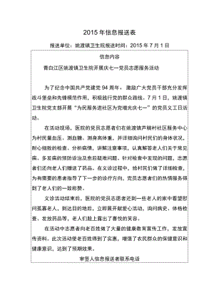 2012年信息报送表.docx