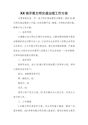 XX镇开展文明交通治理工作方案.docx