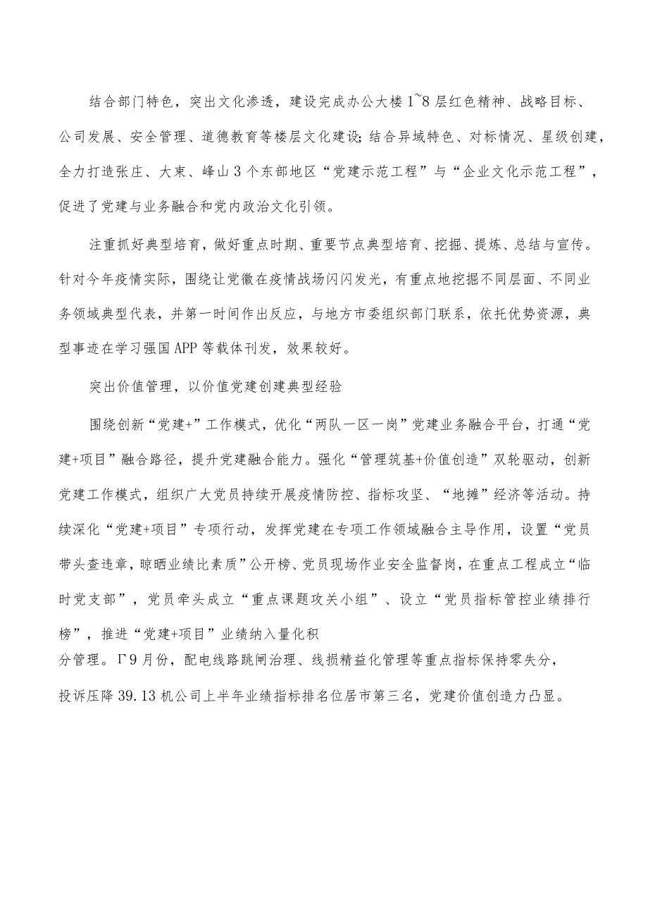 供电公司深化典型建设塑造企业品牌经验做法.docx_第2页