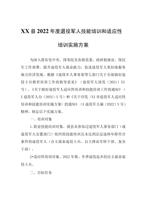 XX县2022年度退役军人技能培训和适应性培训实施方案.docx
