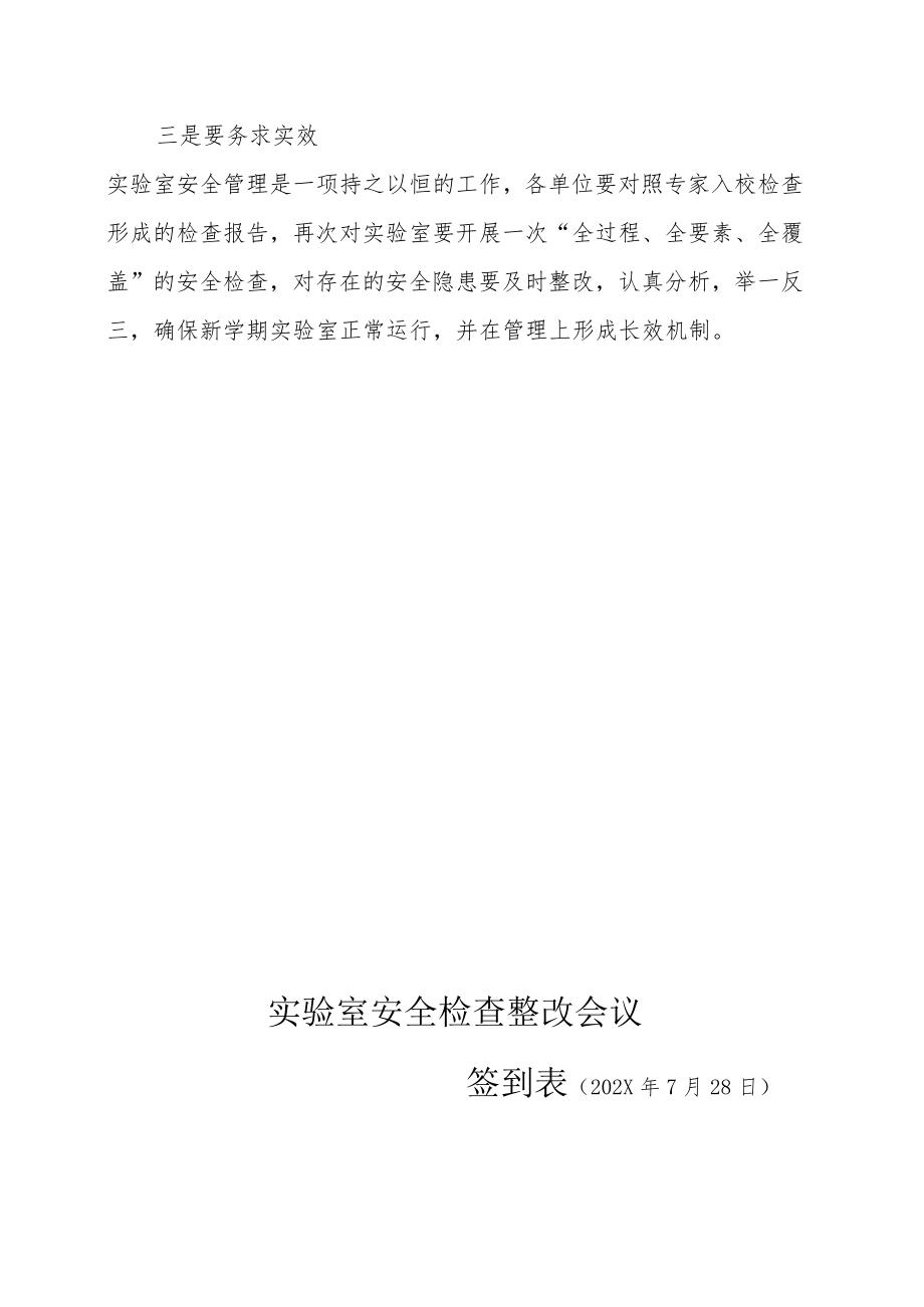 XX医药职业学院实室安全检查整改会议议程.docx_第2页