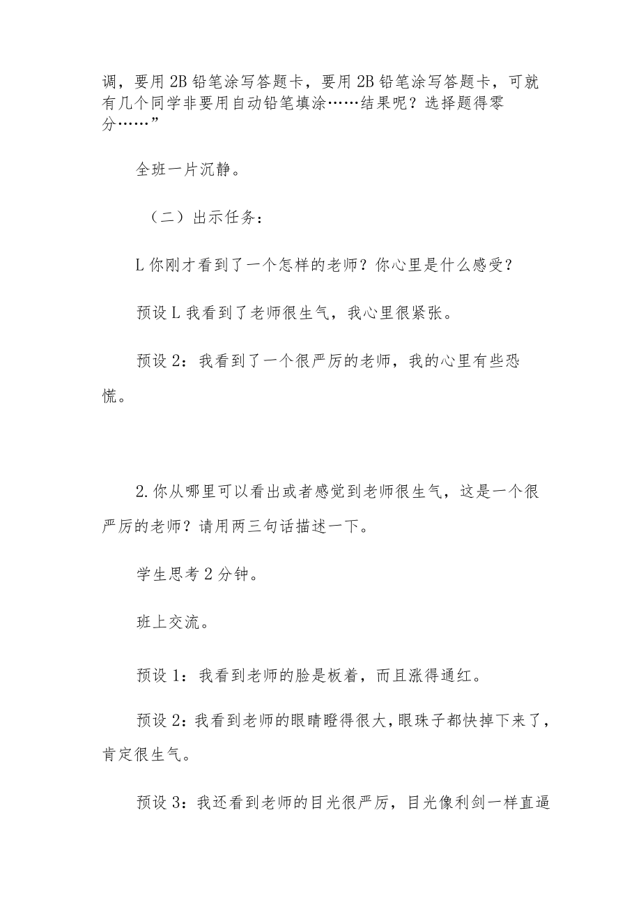 《写人要抓住特点》教学设计.docx_第2页