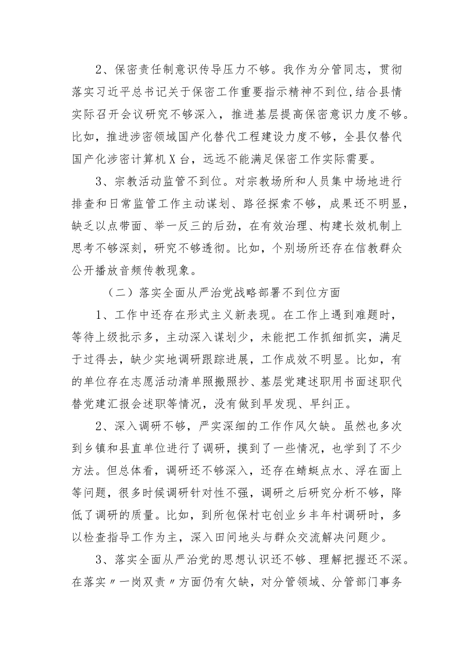 2022年度巡视巡察整改专题民主生活会对检查材料发言提纲共五篇.docx_第2页