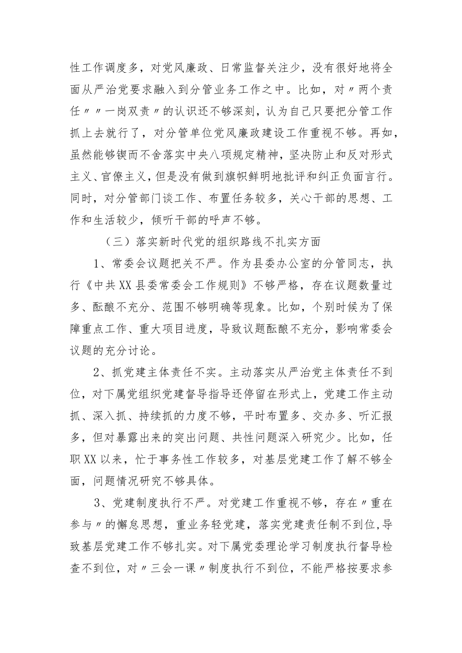 2022年度巡视巡察整改专题民主生活会对检查材料发言提纲共五篇.docx_第3页