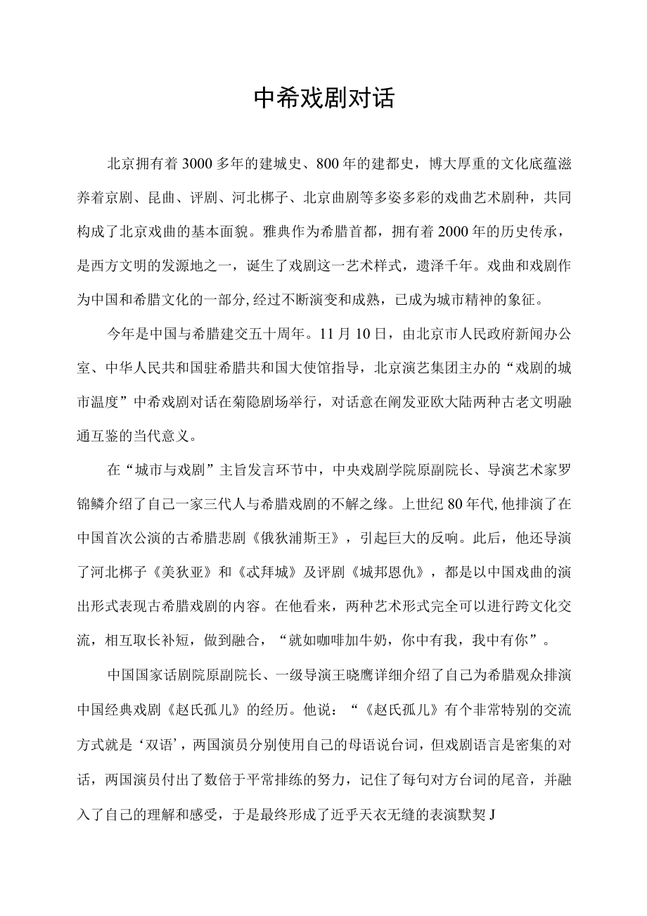 中希戏剧对.docx_第1页