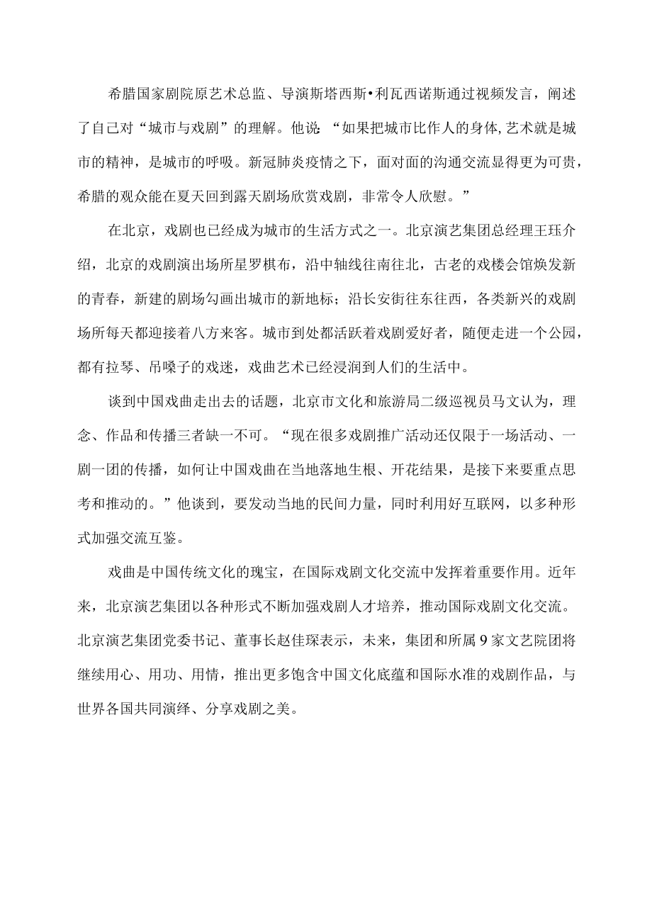 中希戏剧对.docx_第2页