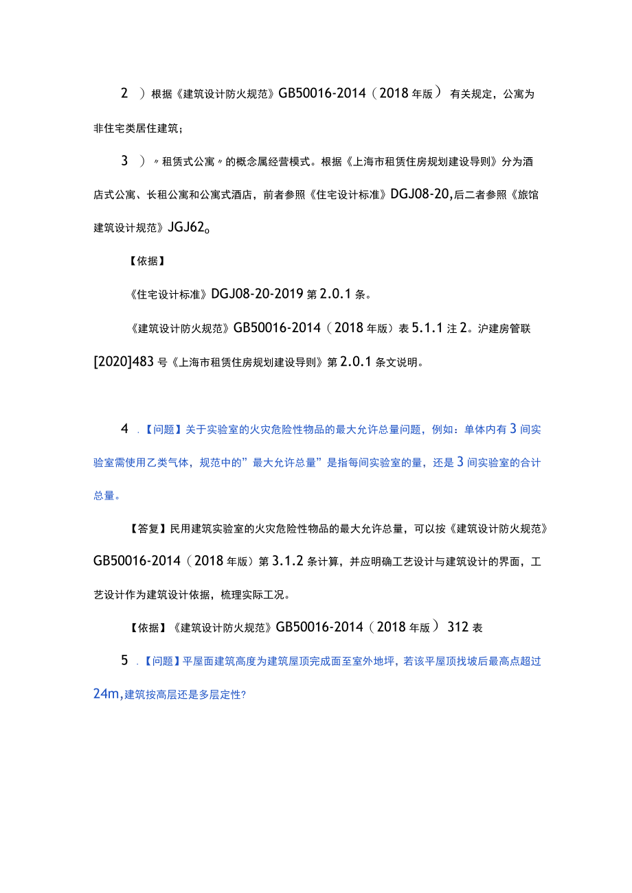 2022年新版消防设计质量问题案例分析手册.docx_第2页