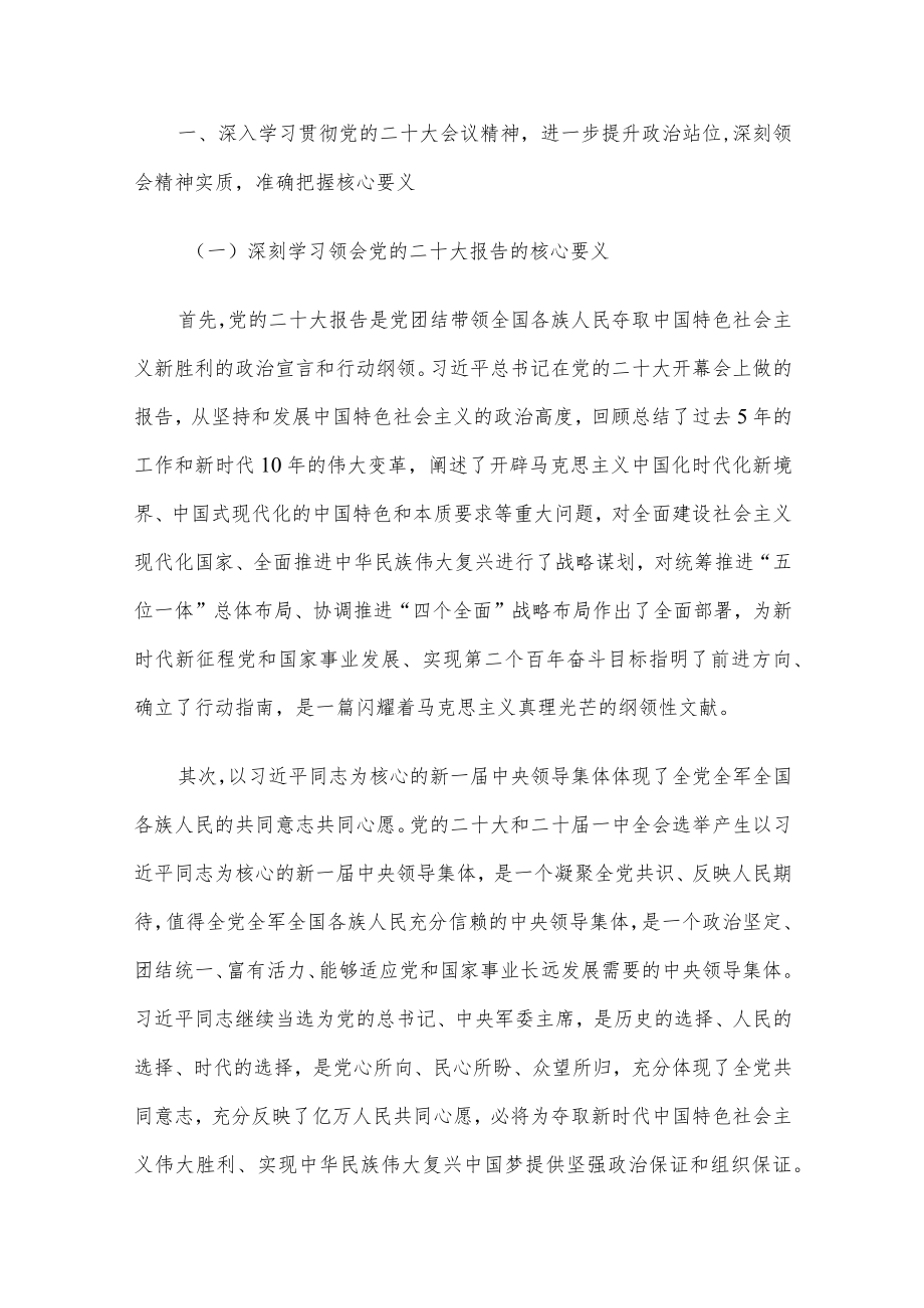 党课讲稿:学思践悟新精神 风险防控谱新篇.docx_第2页