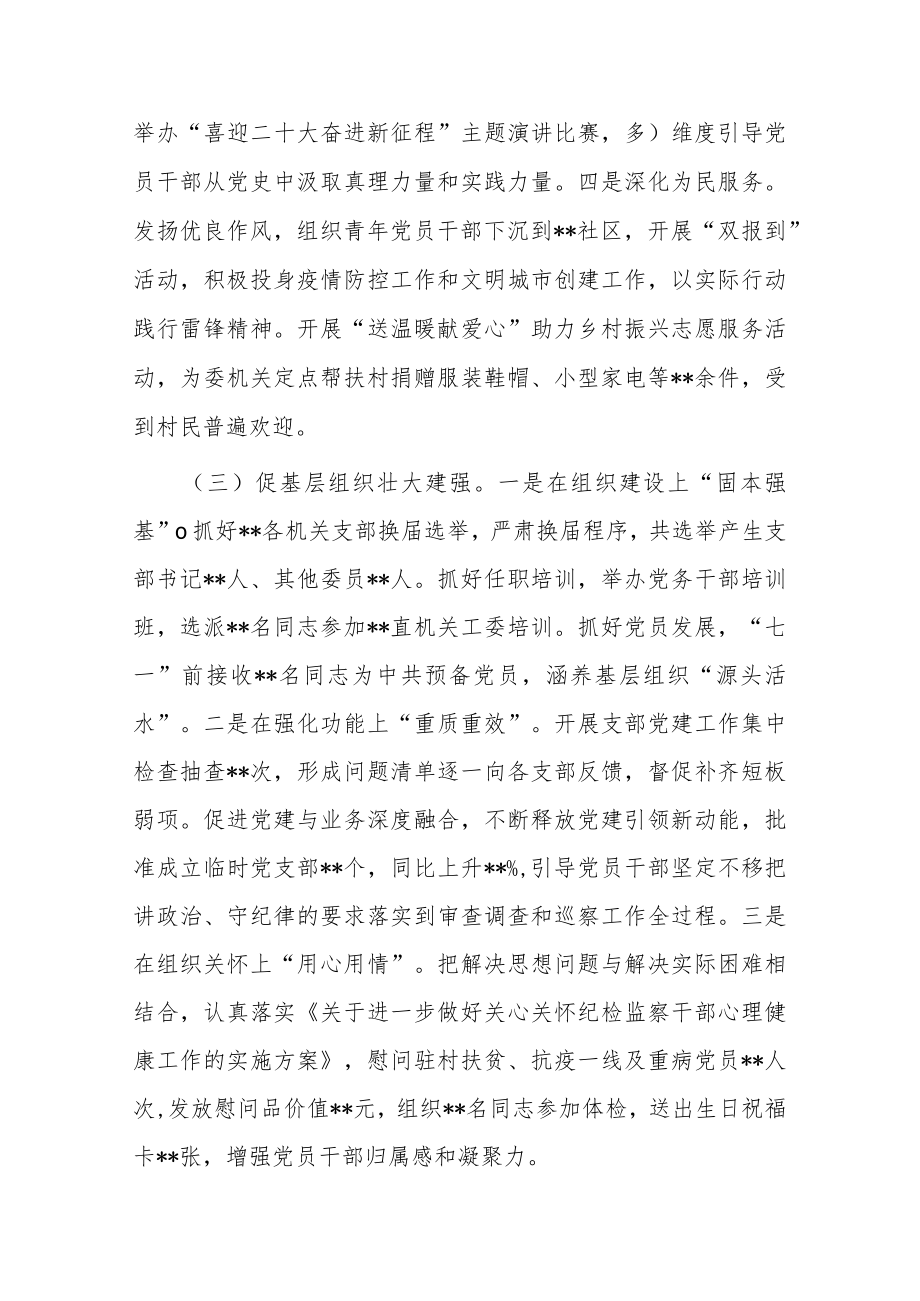 2022年纪委监委机关党总支党建工作总结及工作计划.docx_第3页