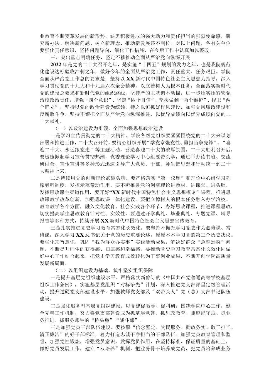 2022年在学院全面从严治党工作推进会议上的讲话.docx_第3页