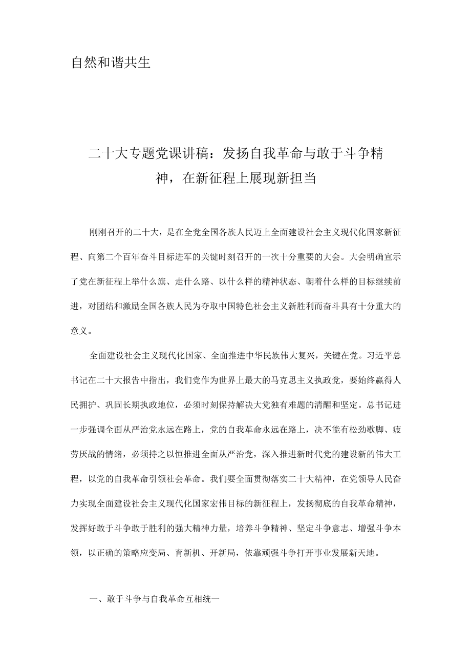 2022年四季度专题党课讲稿汇编 精选十篇.docx_第2页