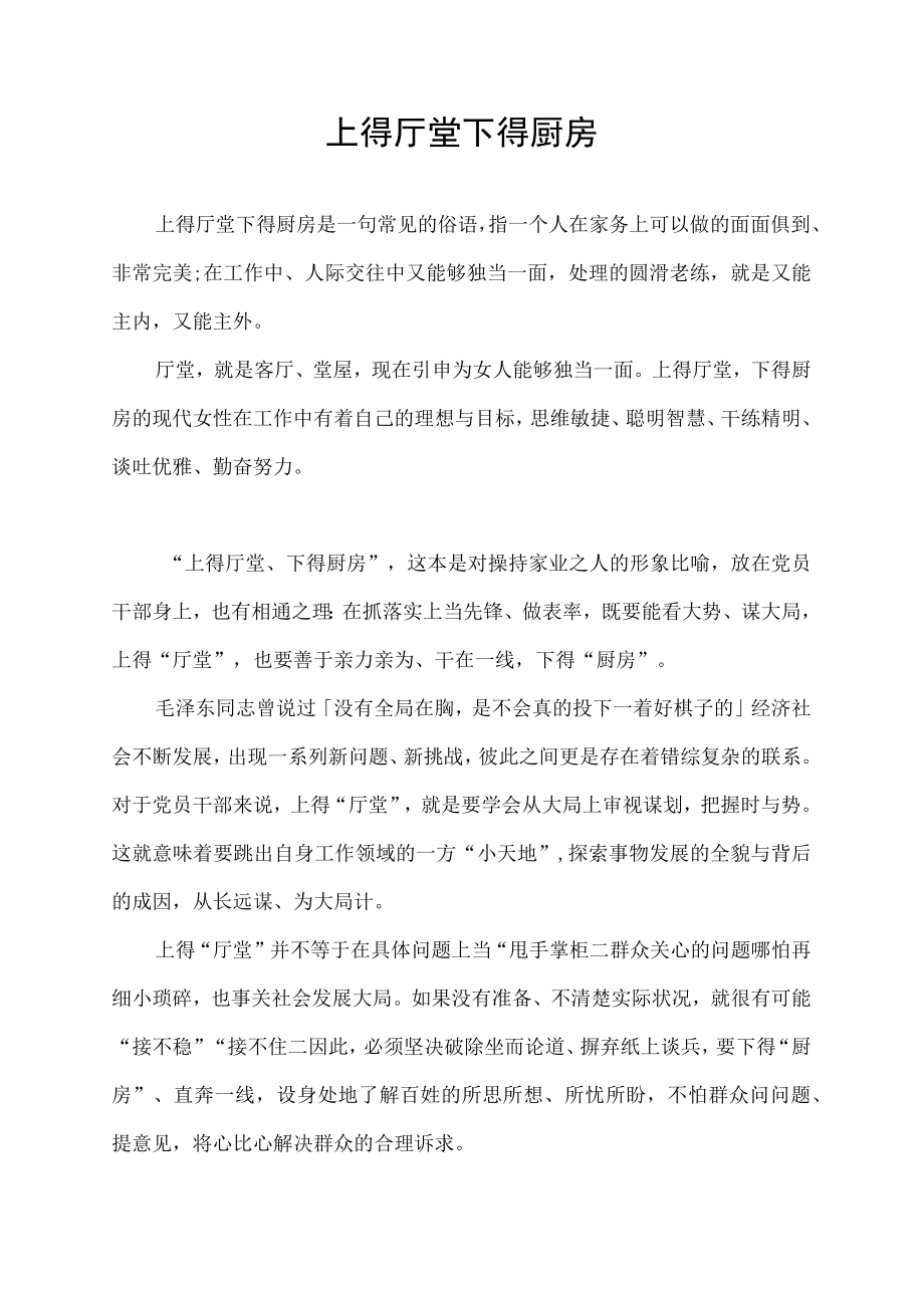 上得厅堂下得厨房.docx_第1页