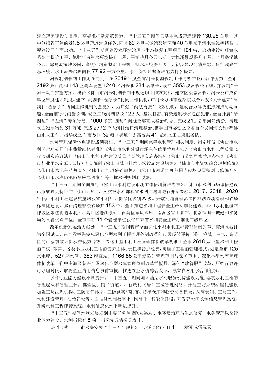 佛山市水利发展“十四五”规划.docx_第3页