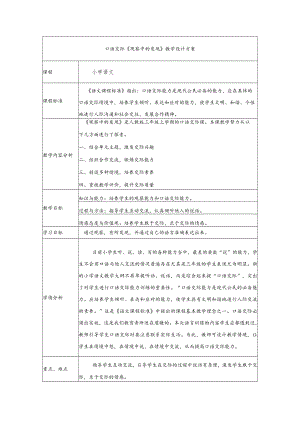 《观察中的发现》教学设计.docx