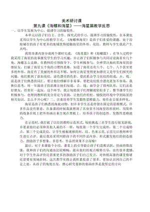 《海螺与海星》评价反思.docx