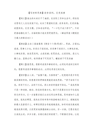 【写材料用典】欲争其利反受其害.docx
