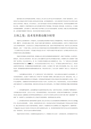 主持传播在智能时代的变革发展.docx