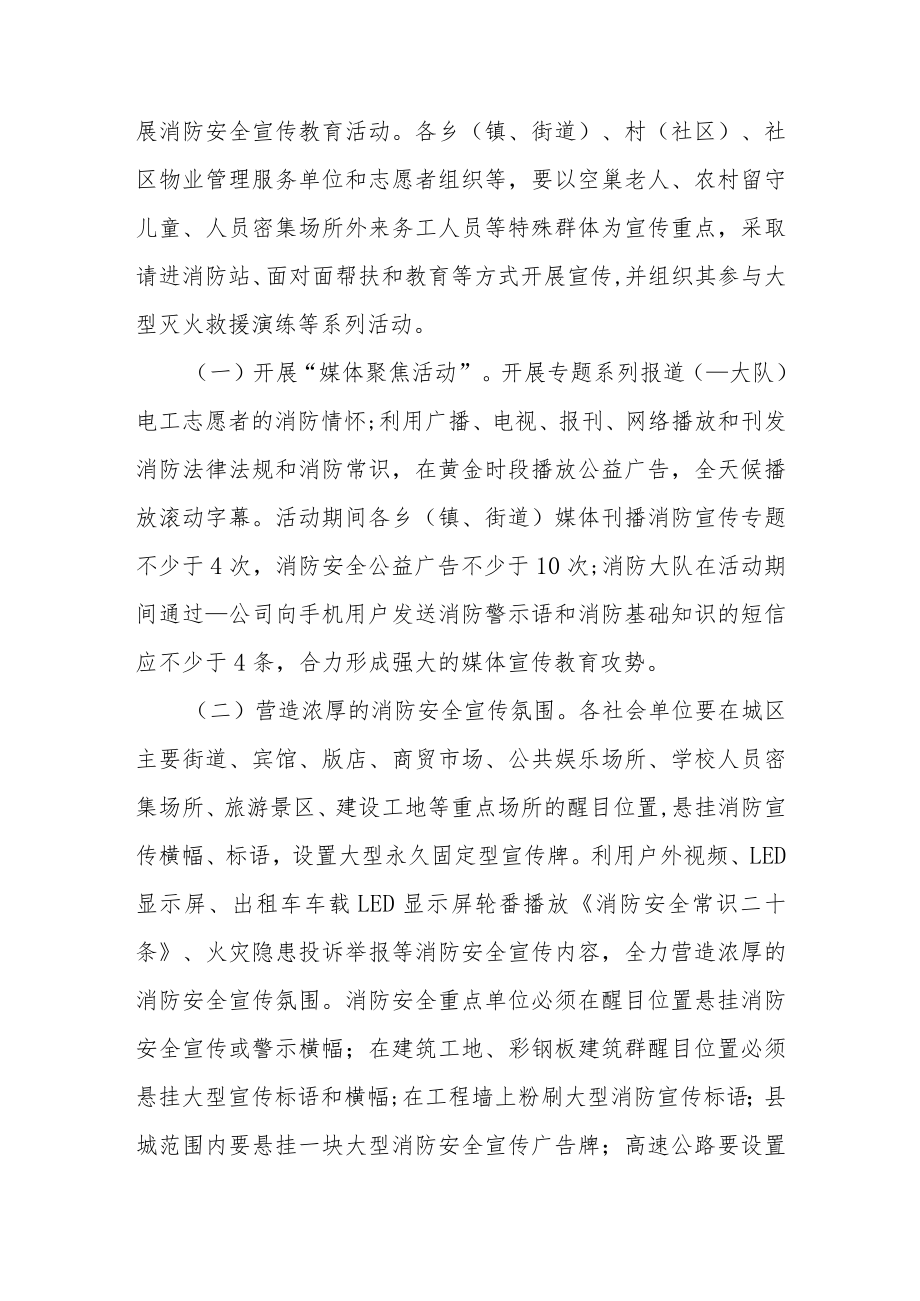 全国消防日主题活动方案.docx_第3页