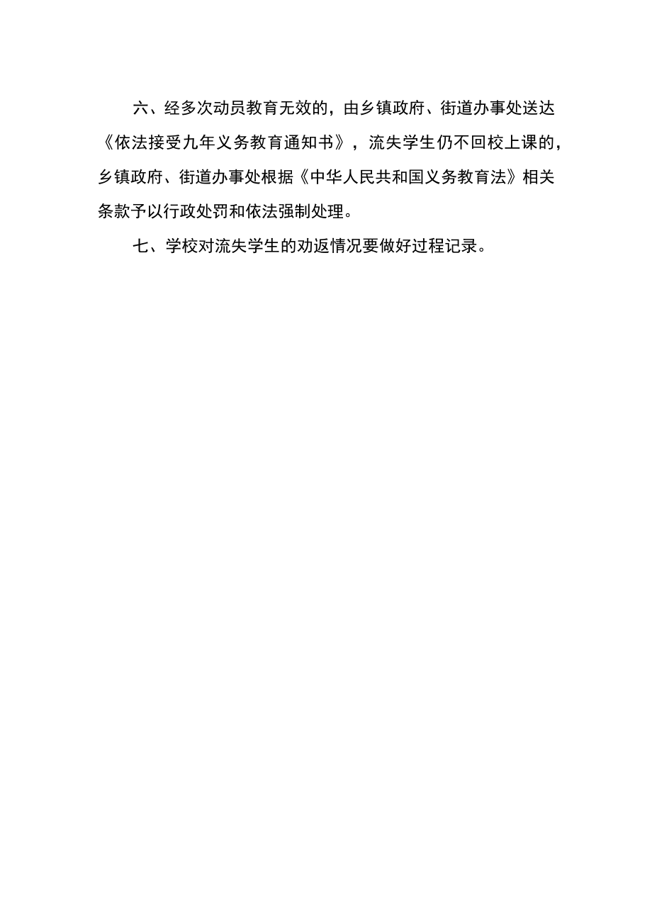 中小学辍学流失学生劝返制度.docx_第2页