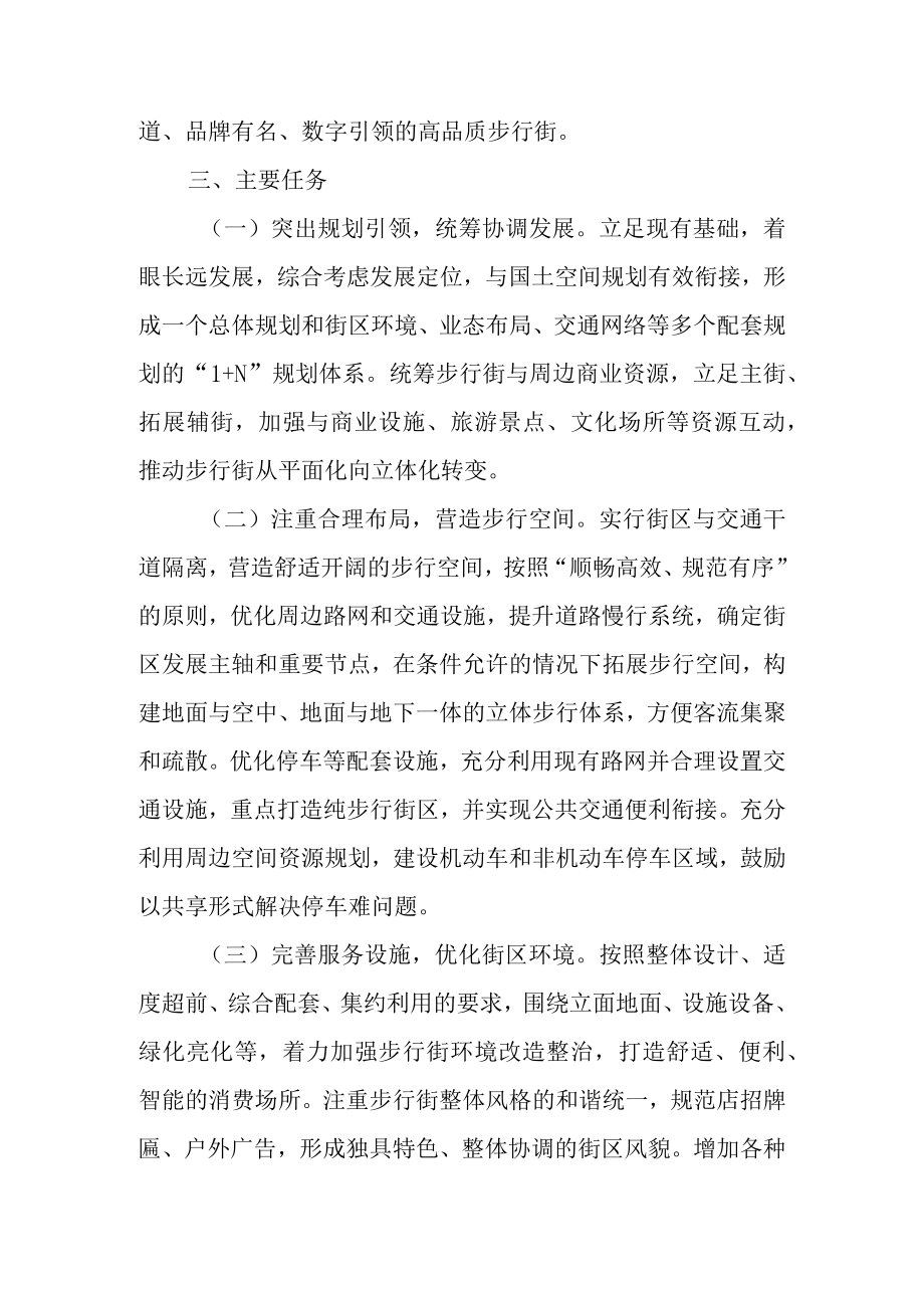 2022年步行街改造提升工作方案.docx_第2页