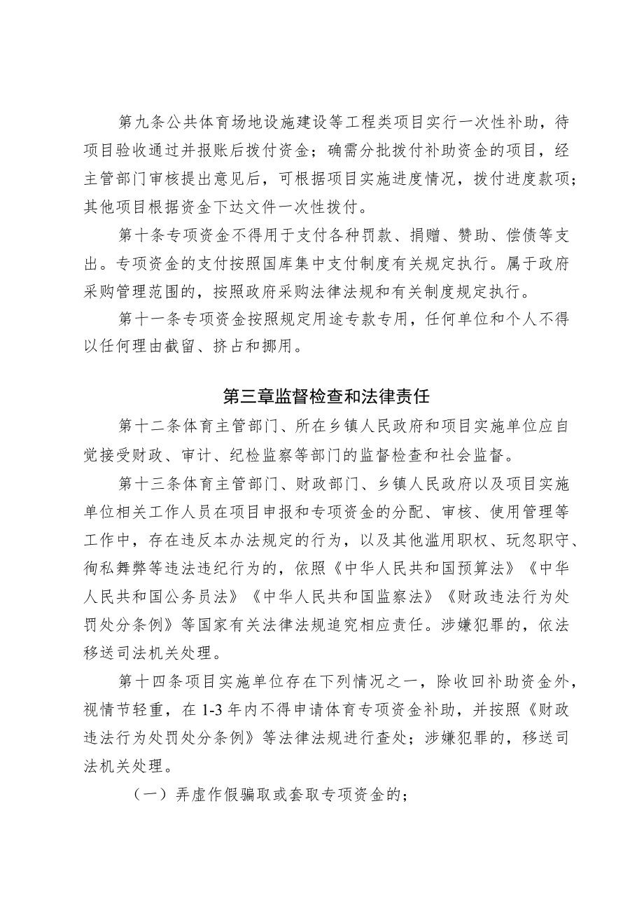 XX县体育发展专项资金管理办法.docx_第3页