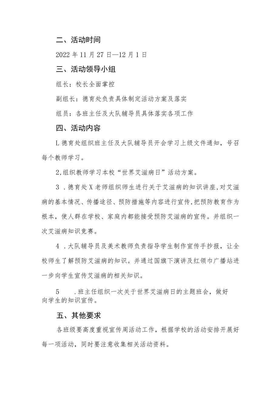 2022学校“世界艾滋病日”活动方案四篇.docx_第3页