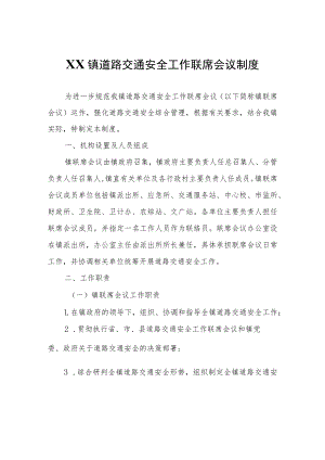 XX镇道路交通安全工作联席会议制度.docx