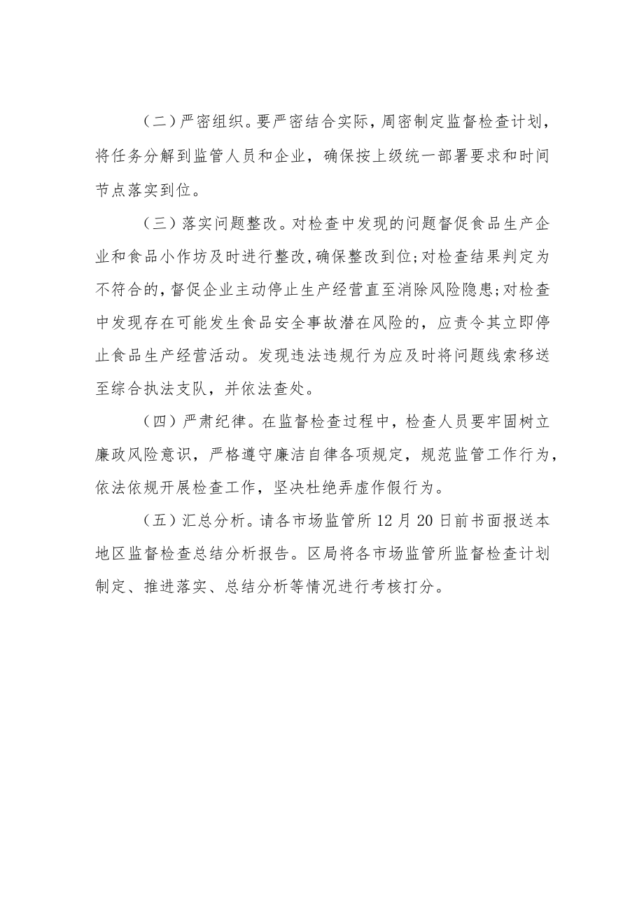 XX区2022年食品生产监督检查实施方案.docx_第3页