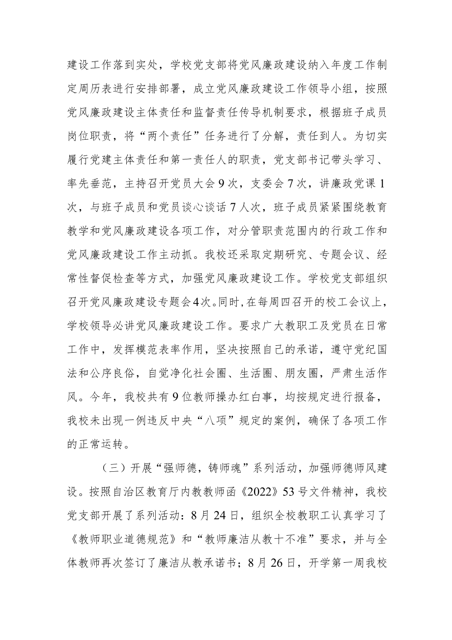 2022年度学校党支部书记及领导干部述职述廉报告2篇.docx_第2页