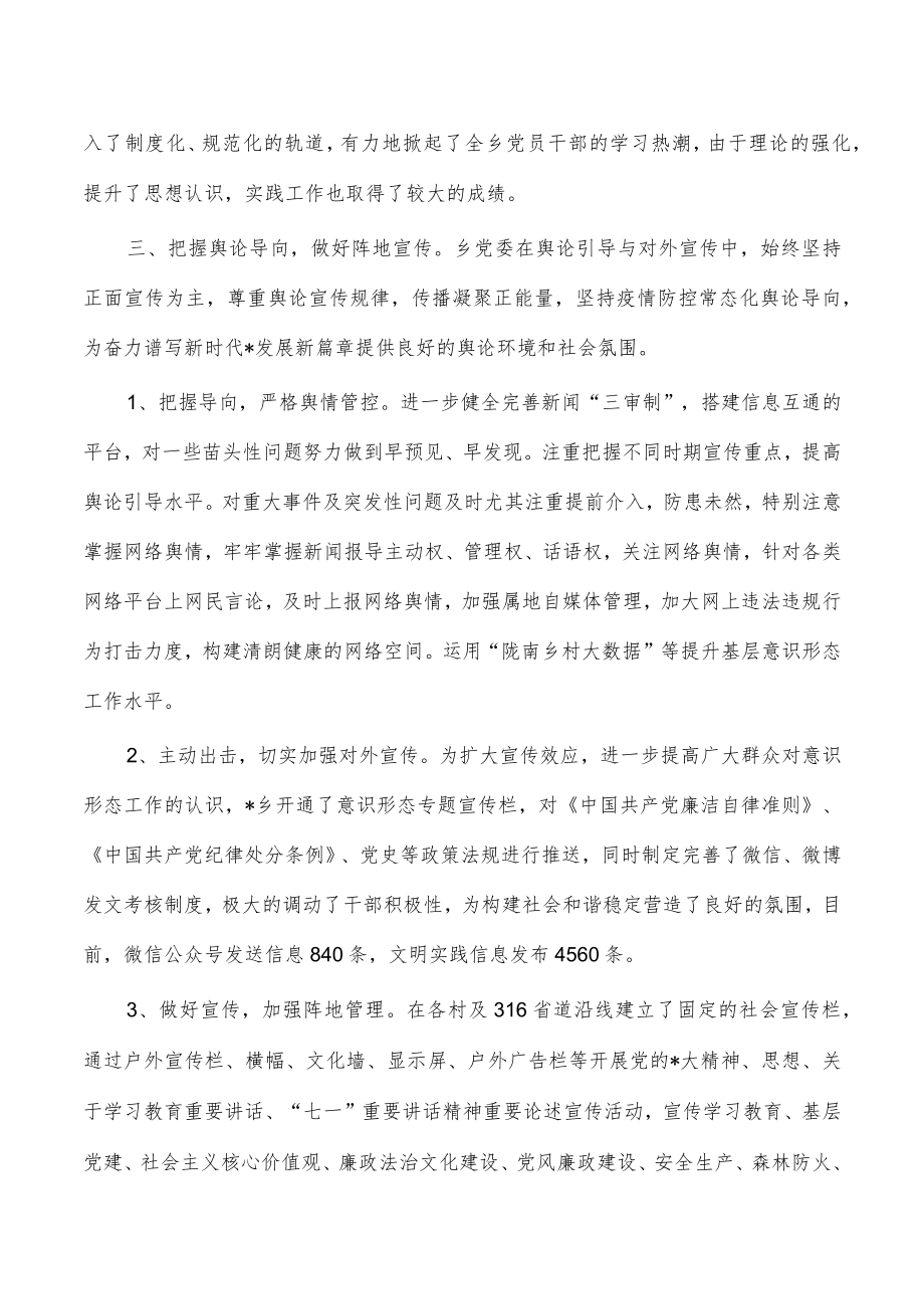 乡意识工作总结.docx_第2页
