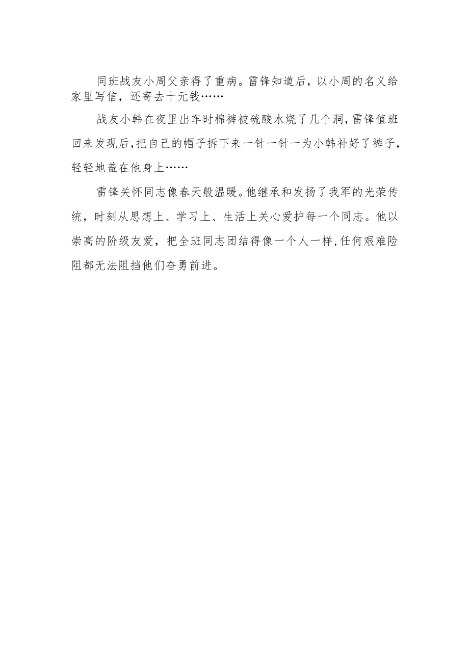 党史故事《雷锋帮同志促进步》.docx_第2页