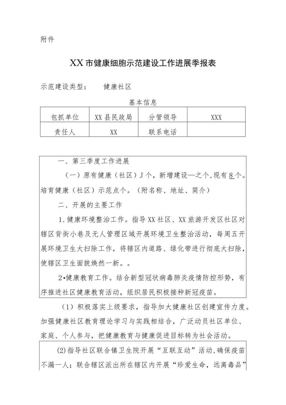 健康社区二季度报表.docx_第1页
