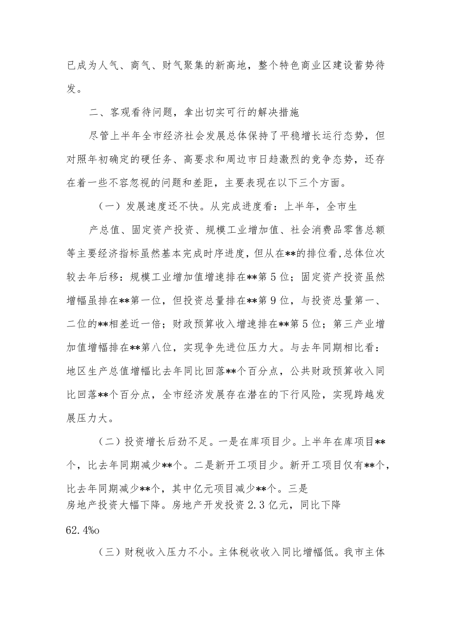 2022年市领导在全市企业调研座谈会上的讲话.docx_第3页