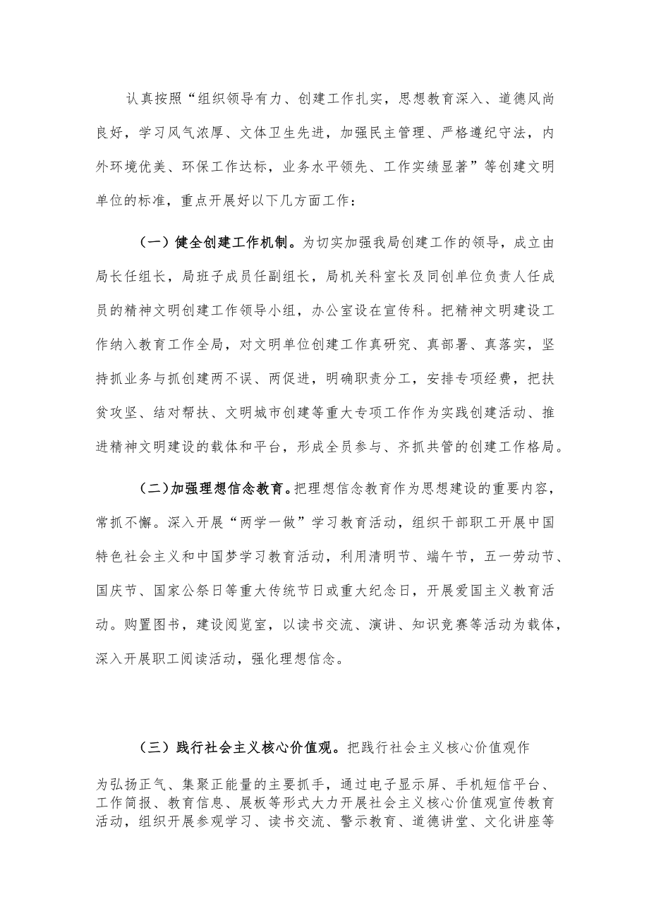 xxx市教育体育局20xx年度文明单位创建工作实施方案.docx_第2页