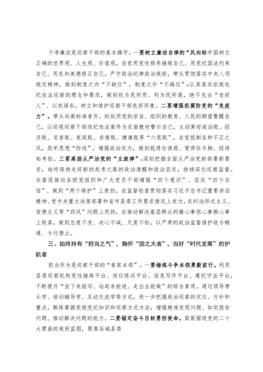 【学习感悟】切实做到“三个始终” 勇当巡察尖兵.docx_第2页