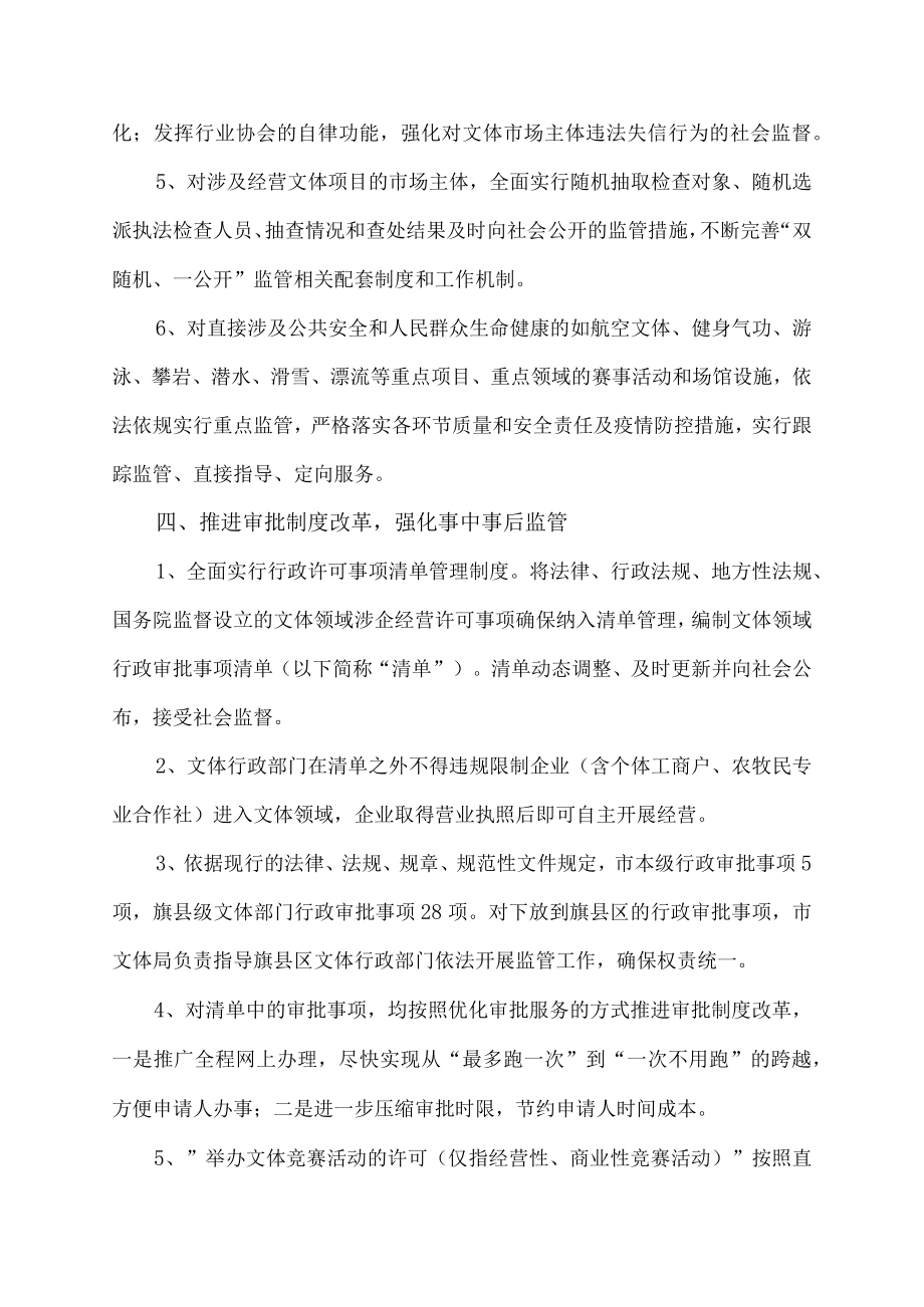 优化营商环境实施方案.docx_第3页