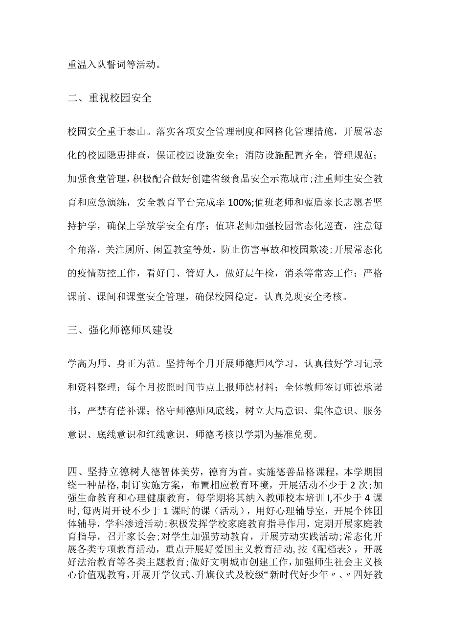 2022年小学工作计划.docx_第2页