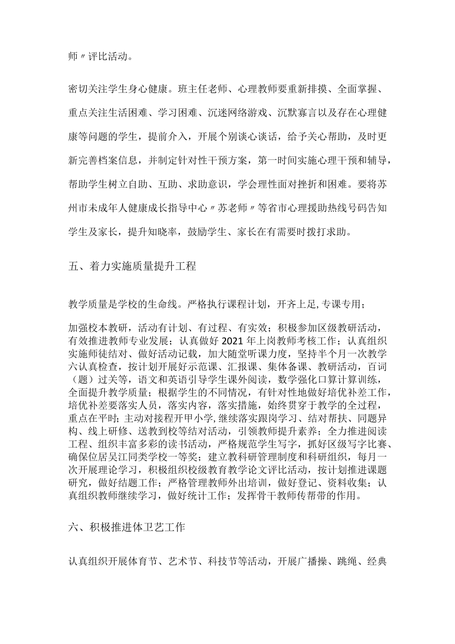 2022年小学工作计划.docx_第3页