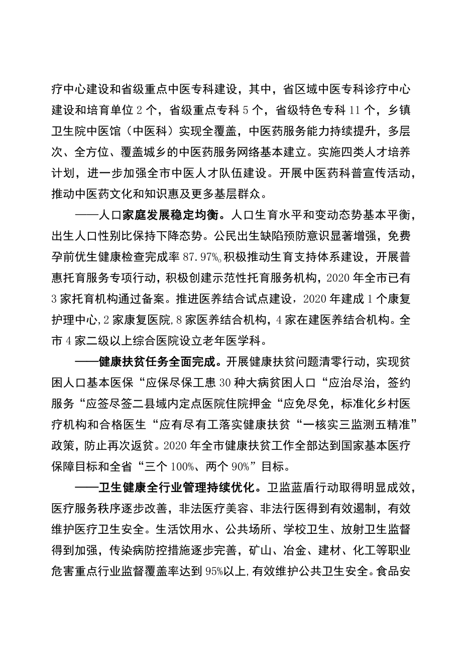 信阳市“十四五”公共卫生体系和全民健康规划.docx_第3页